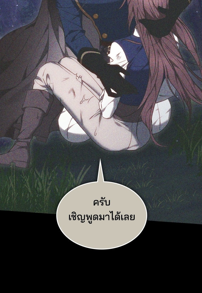 เหตุผลที่นางร้ายจับดาบ - หน้า 88
