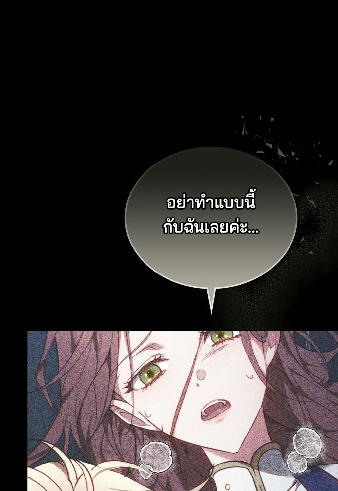 เหตุผลที่นางร้ายจับดาบ - หน้า 89