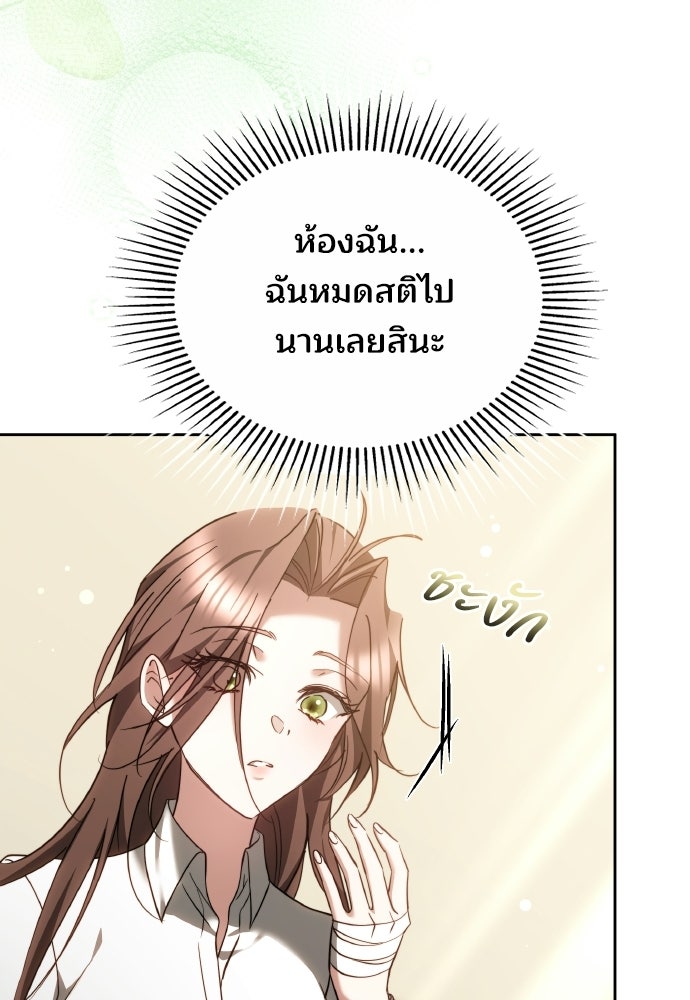 เหตุผลที่นางร้ายจับดาบ - หน้า 9