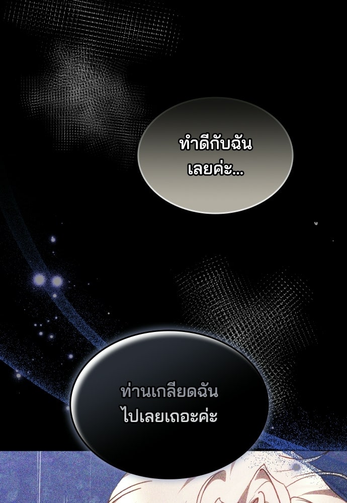 เหตุผลที่นางร้ายจับดาบ - หน้า 91