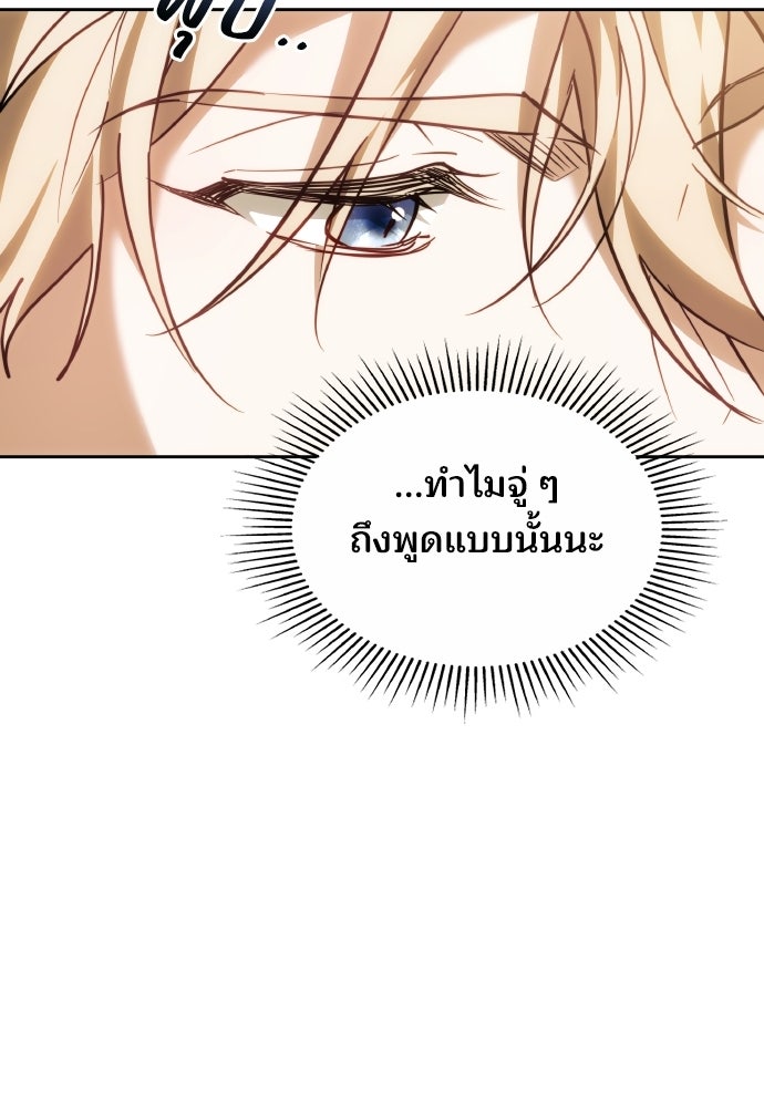 เหตุผลที่นางร้ายจับดาบ - หน้า 96