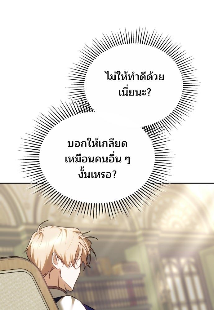 เหตุผลที่นางร้ายจับดาบ - หน้า 97