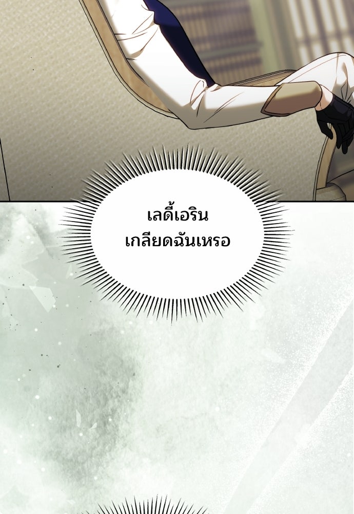 เหตุผลที่นางร้ายจับดาบ - หน้า 98