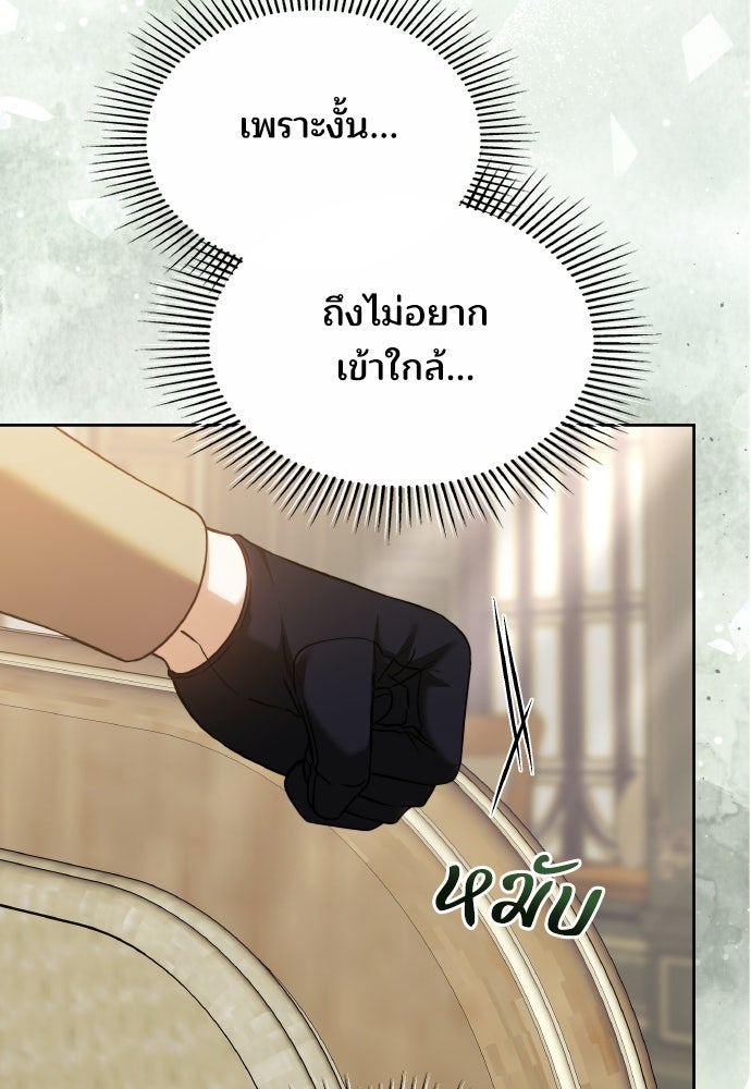 เหตุผลที่นางร้ายจับดาบ - หน้า 99