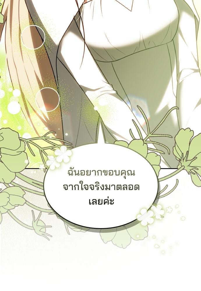 เหตุผลที่นางร้ายจับดาบ - หน้า 10