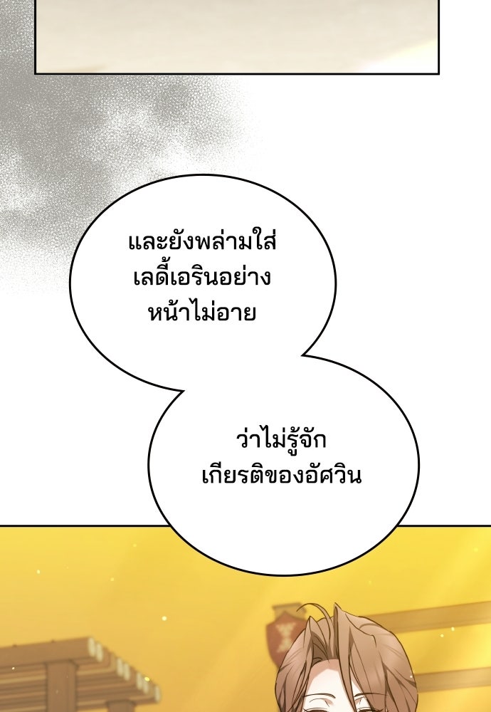 เหตุผลที่นางร้ายจับดาบ - หน้า 100