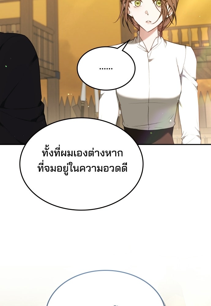เหตุผลที่นางร้ายจับดาบ - หน้า 101