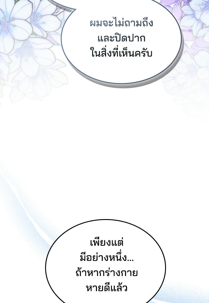 เหตุผลที่นางร้ายจับดาบ - หน้า 104