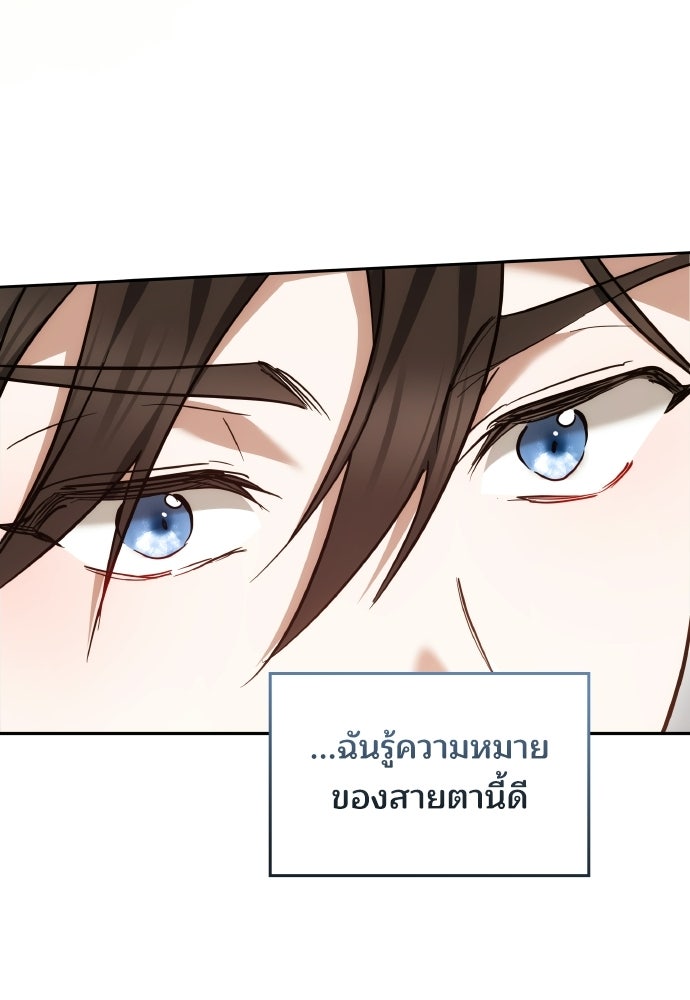 เหตุผลที่นางร้ายจับดาบ - หน้า 108