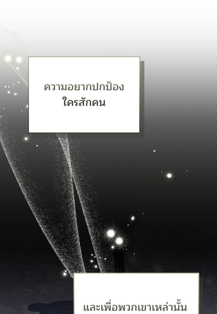 เหตุผลที่นางร้ายจับดาบ - หน้า 109