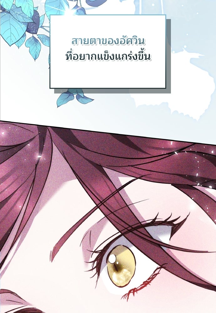เหตุผลที่นางร้ายจับดาบ - หน้า 113