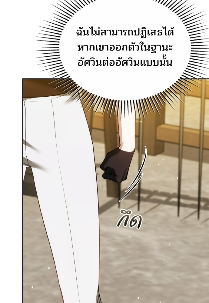 เหตุผลที่นางร้ายจับดาบ - หน้า 115