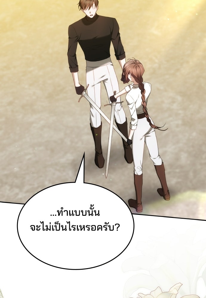เหตุผลที่นางร้ายจับดาบ - หน้า 117