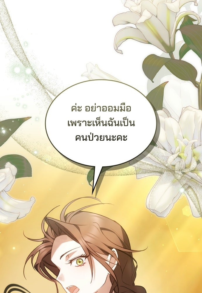 เหตุผลที่นางร้ายจับดาบ - หน้า 118