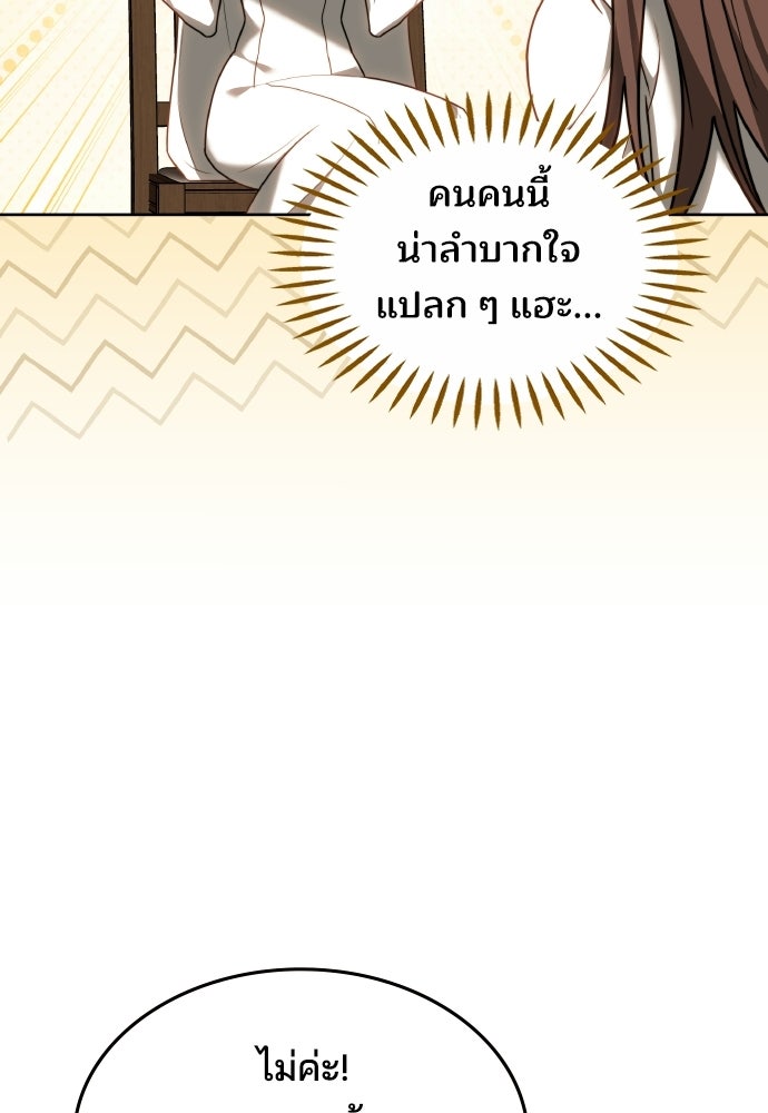 เหตุผลที่นางร้ายจับดาบ - หน้า 12