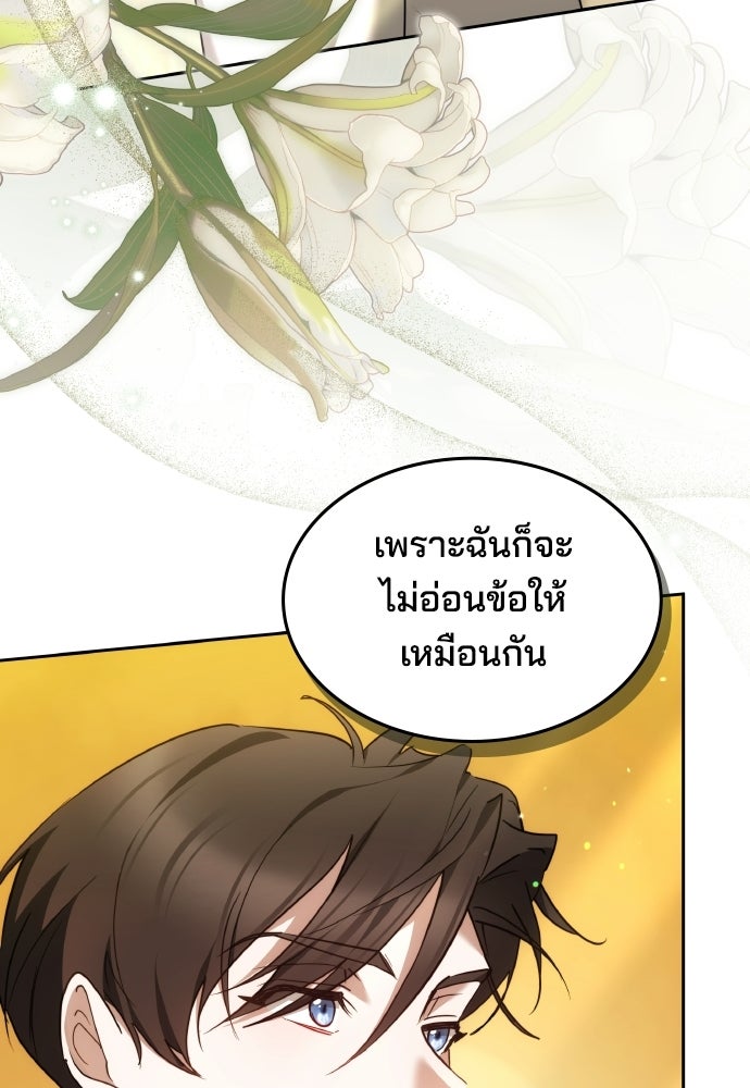 เหตุผลที่นางร้ายจับดาบ - หน้า 120