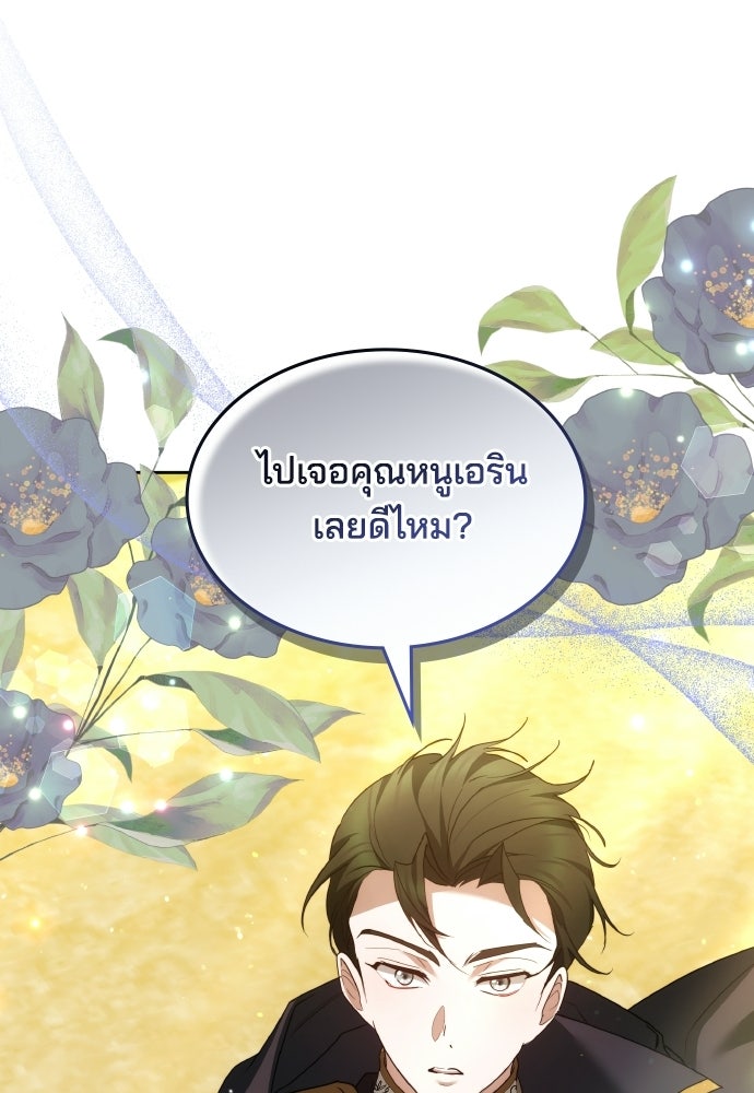 เหตุผลที่นางร้ายจับดาบ - หน้า 128