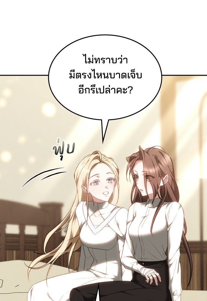 เหตุผลที่นางร้ายจับดาบ - หน้า 14