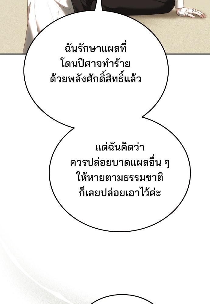 เหตุผลที่นางร้ายจับดาบ - หน้า 15