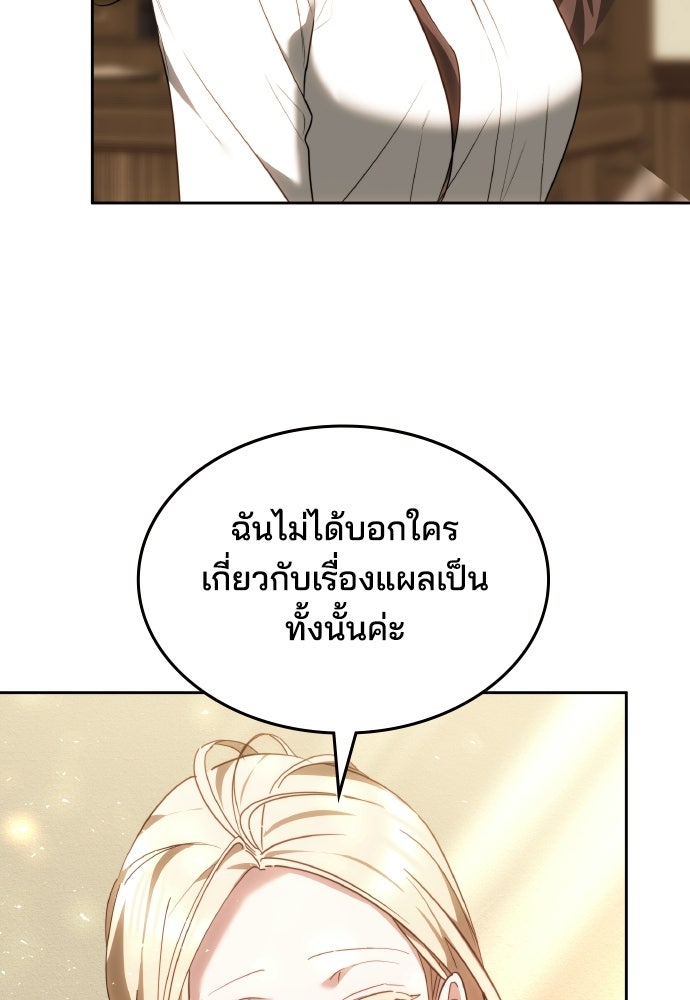เหตุผลที่นางร้ายจับดาบ - หน้า 18