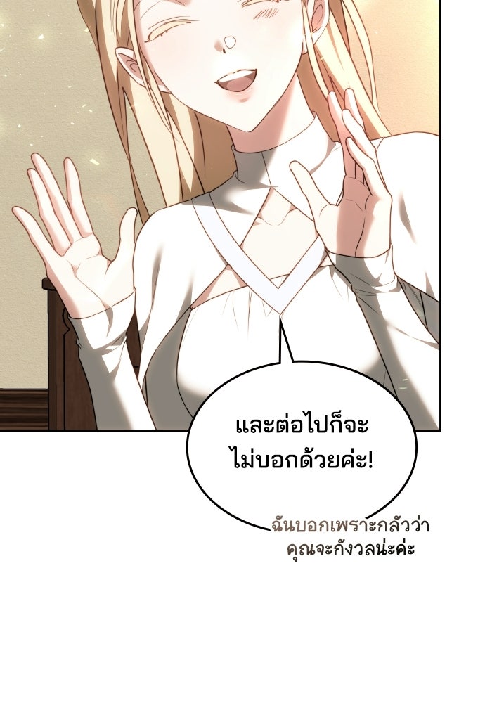 เหตุผลที่นางร้ายจับดาบ - หน้า 19