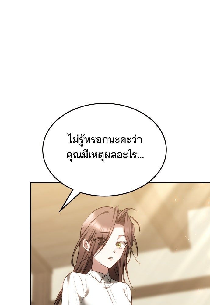 เหตุผลที่นางร้ายจับดาบ - หน้า 20