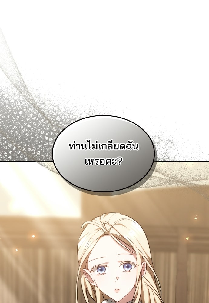 เหตุผลที่นางร้ายจับดาบ - หน้า 25