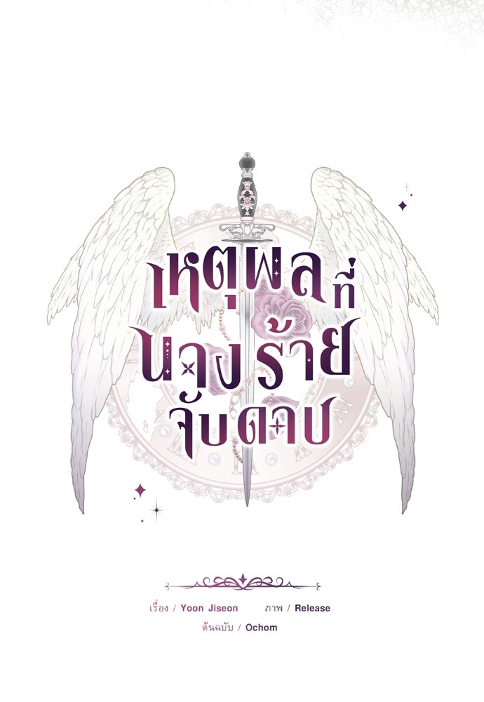 เหตุผลที่นางร้ายจับดาบ - หน้า 27