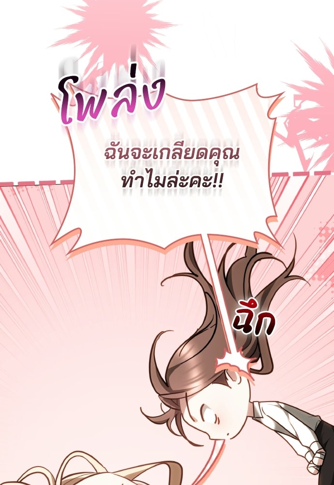 เหตุผลที่นางร้ายจับดาบ - หน้า 29