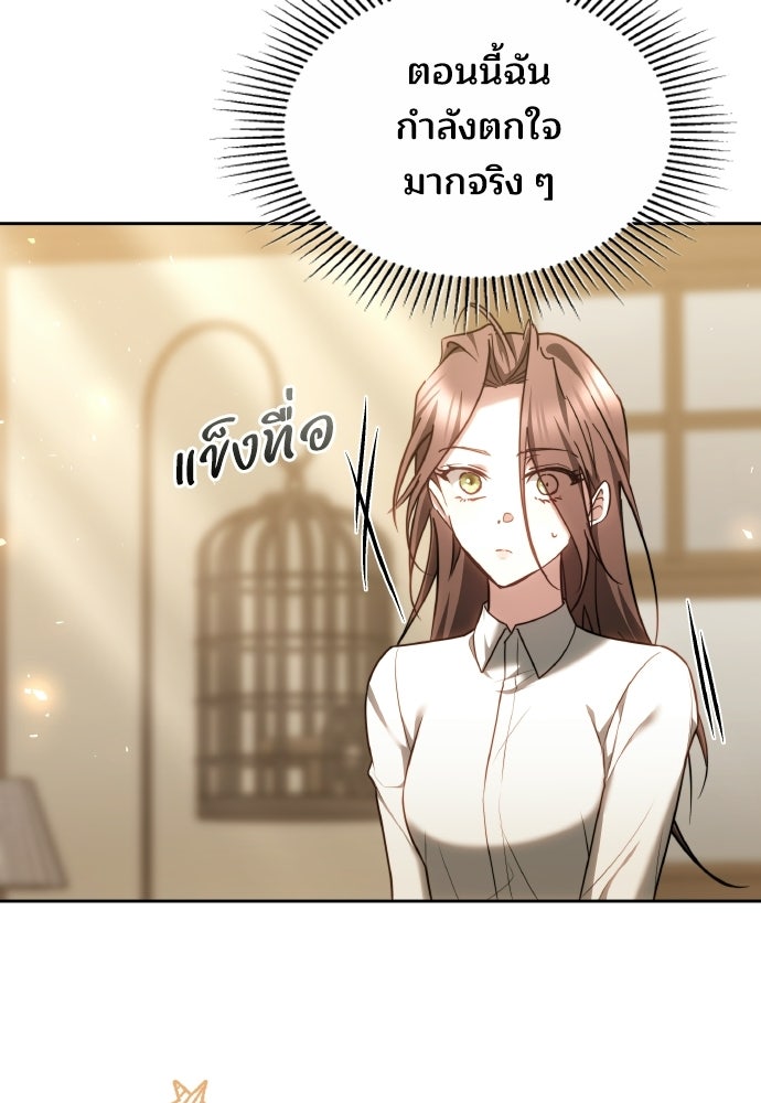 เหตุผลที่นางร้ายจับดาบ - หน้า 3