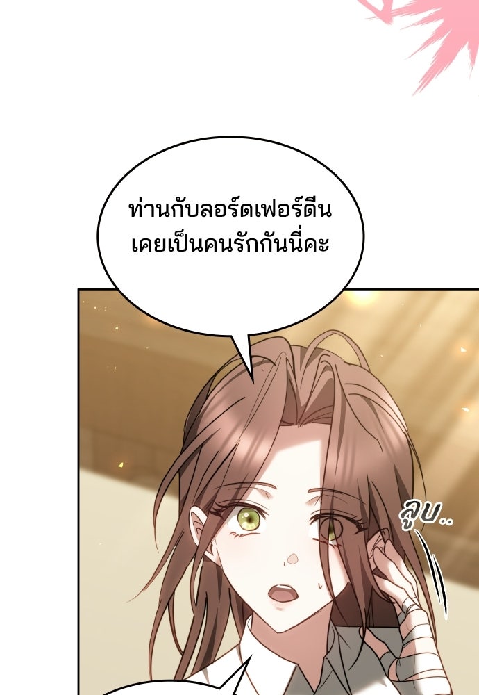 เหตุผลที่นางร้ายจับดาบ - หน้า 31