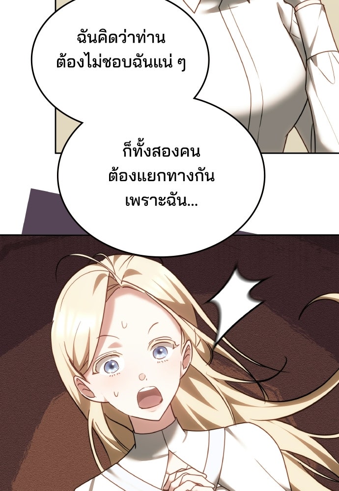 เหตุผลที่นางร้ายจับดาบ - หน้า 32