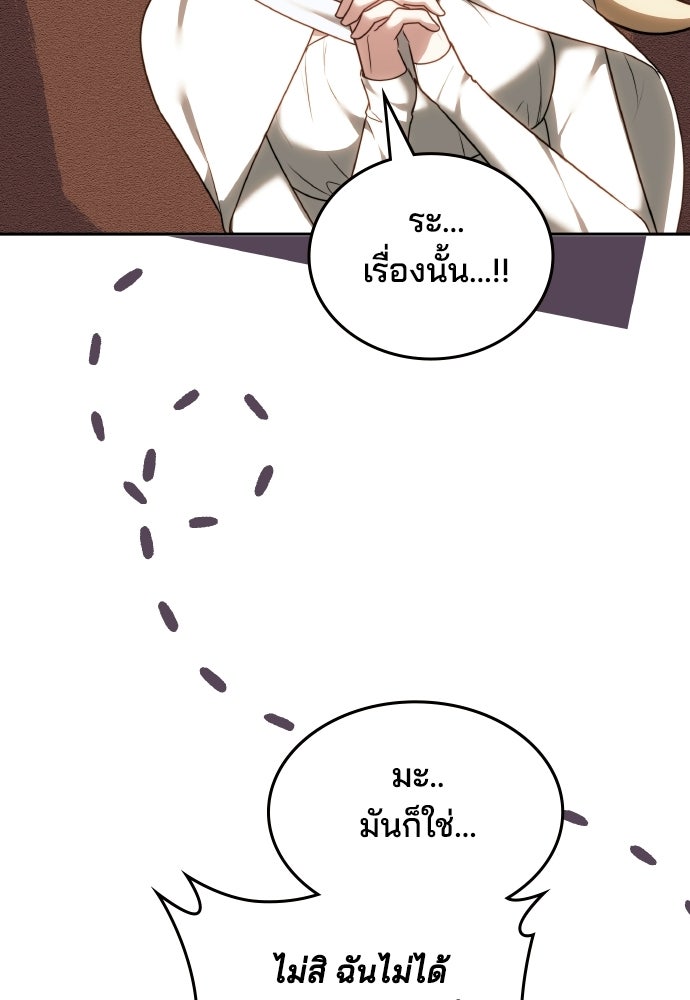 เหตุผลที่นางร้ายจับดาบ - หน้า 33
