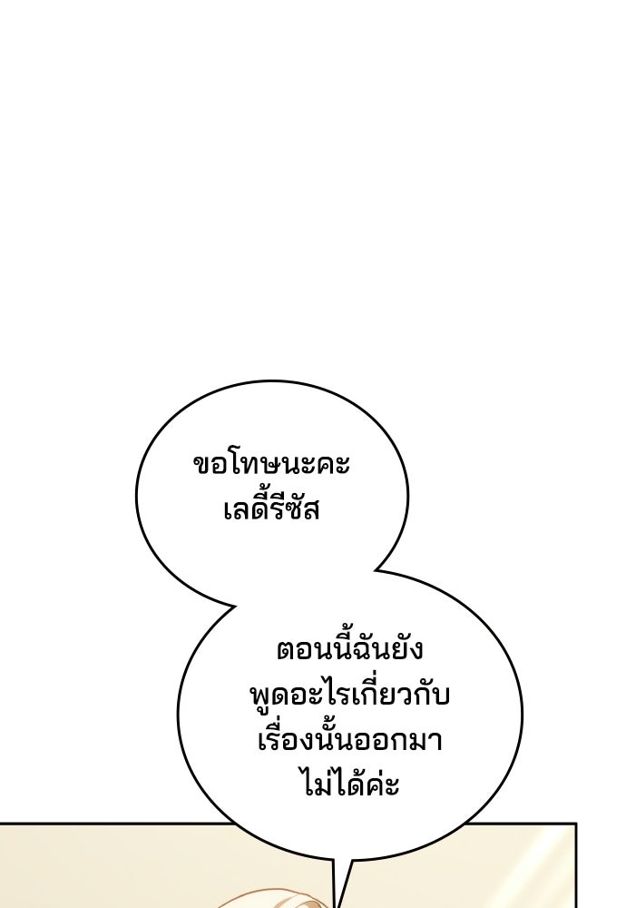 เหตุผลที่นางร้ายจับดาบ - หน้า 35