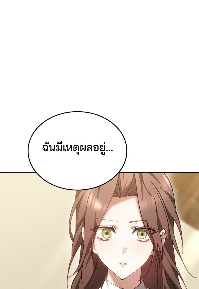 เหตุผลที่นางร้ายจับดาบ - หน้า 37