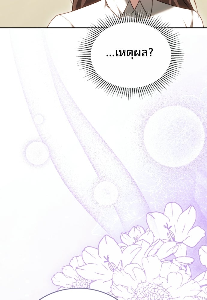 เหตุผลที่นางร้ายจับดาบ - หน้า 38