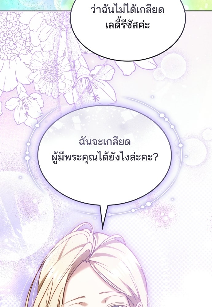 เหตุผลที่นางร้ายจับดาบ - หน้า 40