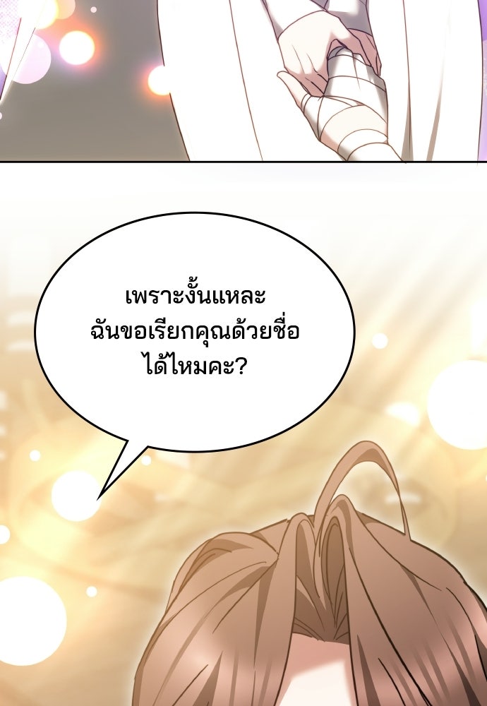 เหตุผลที่นางร้ายจับดาบ - หน้า 42