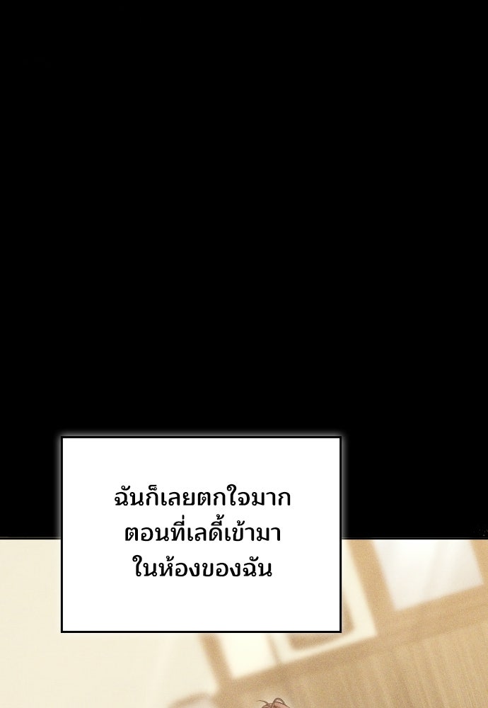 เหตุผลที่นางร้ายจับดาบ - หน้า 47