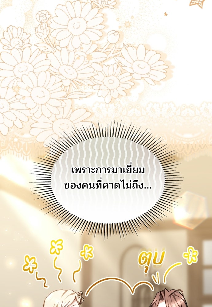 เหตุผลที่นางร้ายจับดาบ - หน้า 5