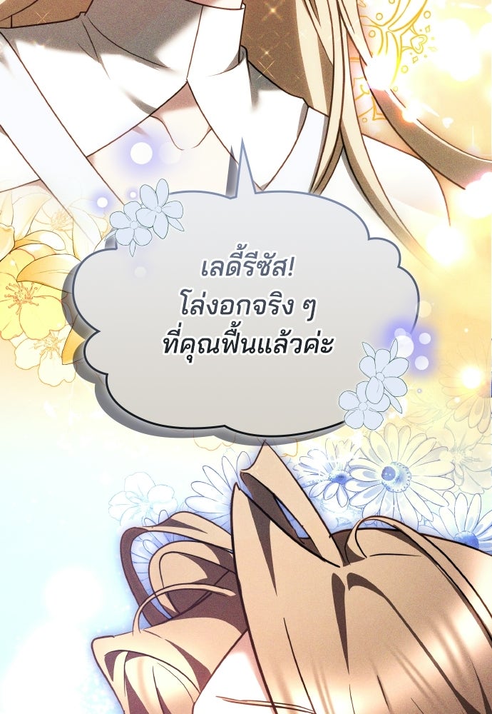 เหตุผลที่นางร้ายจับดาบ - หน้า 50