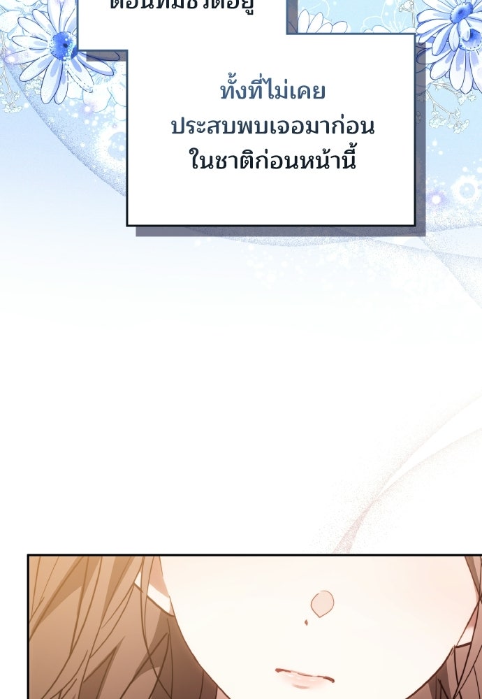 เหตุผลที่นางร้ายจับดาบ - หน้า 52