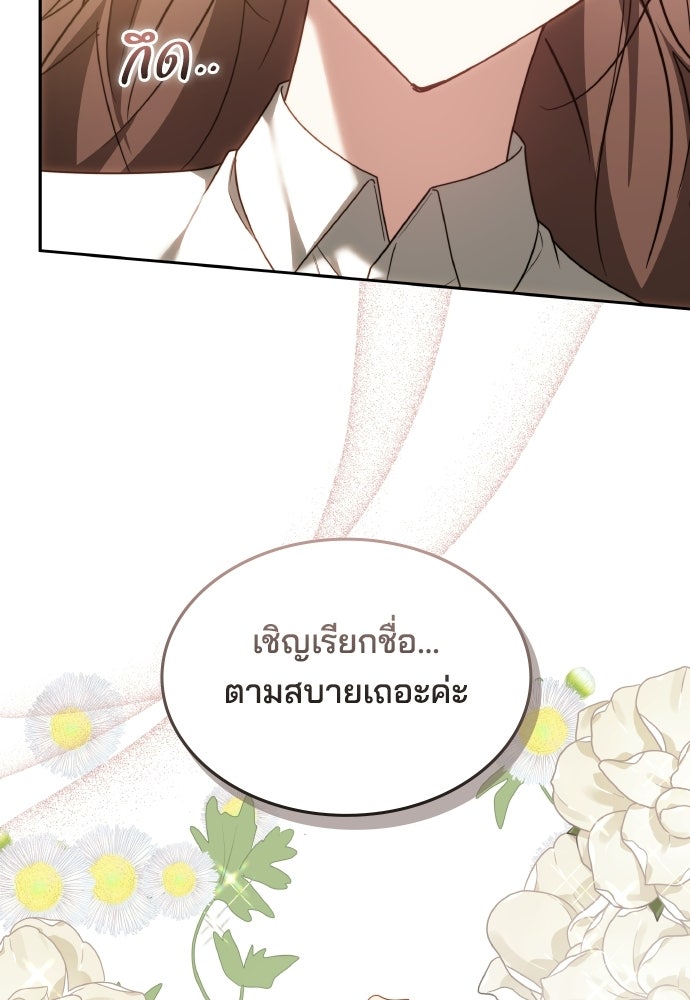เหตุผลที่นางร้ายจับดาบ - หน้า 53