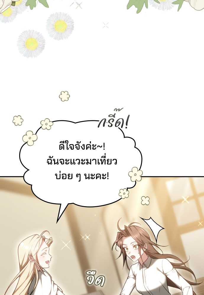เหตุผลที่นางร้ายจับดาบ - หน้า 55