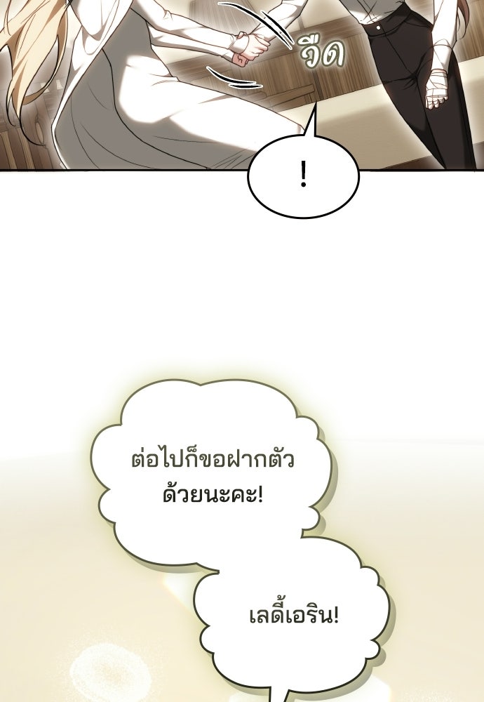 เหตุผลที่นางร้ายจับดาบ - หน้า 56