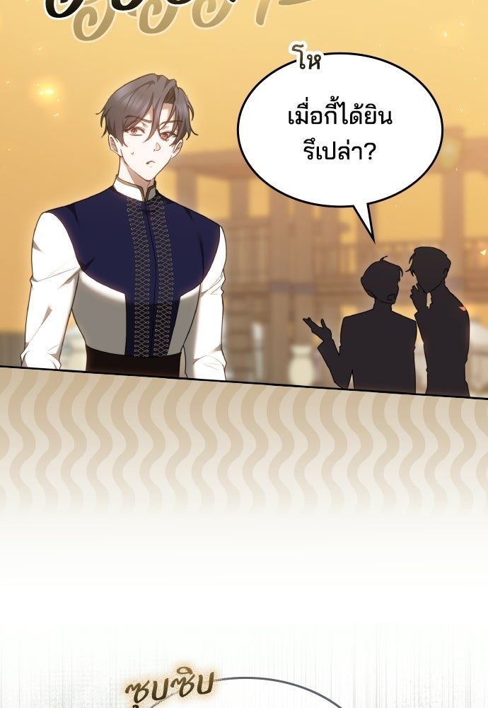 เหตุผลที่นางร้ายจับดาบ - หน้า 68