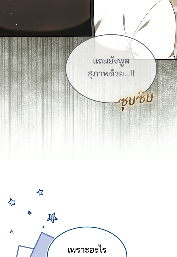 เหตุผลที่นางร้ายจับดาบ - หน้า 70
