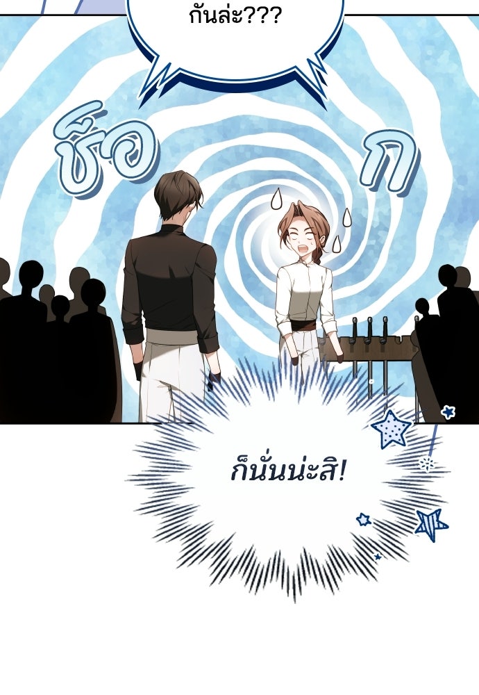 เหตุผลที่นางร้ายจับดาบ - หน้า 71