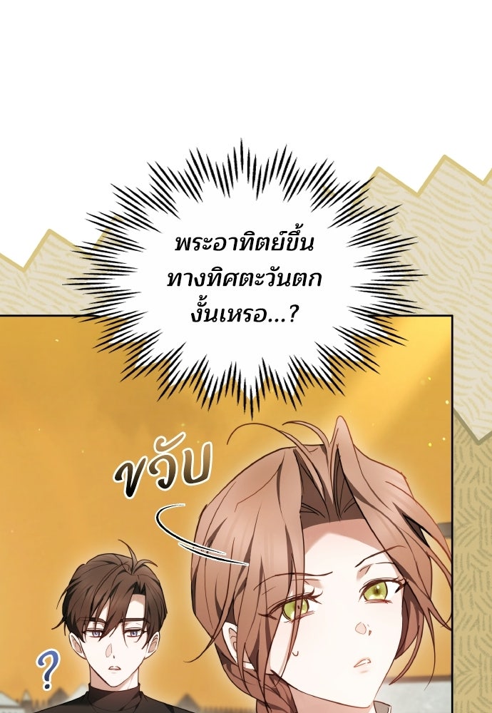เหตุผลที่นางร้ายจับดาบ - หน้า 72