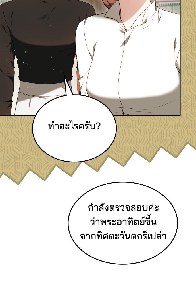 เหตุผลที่นางร้ายจับดาบ - หน้า 73
